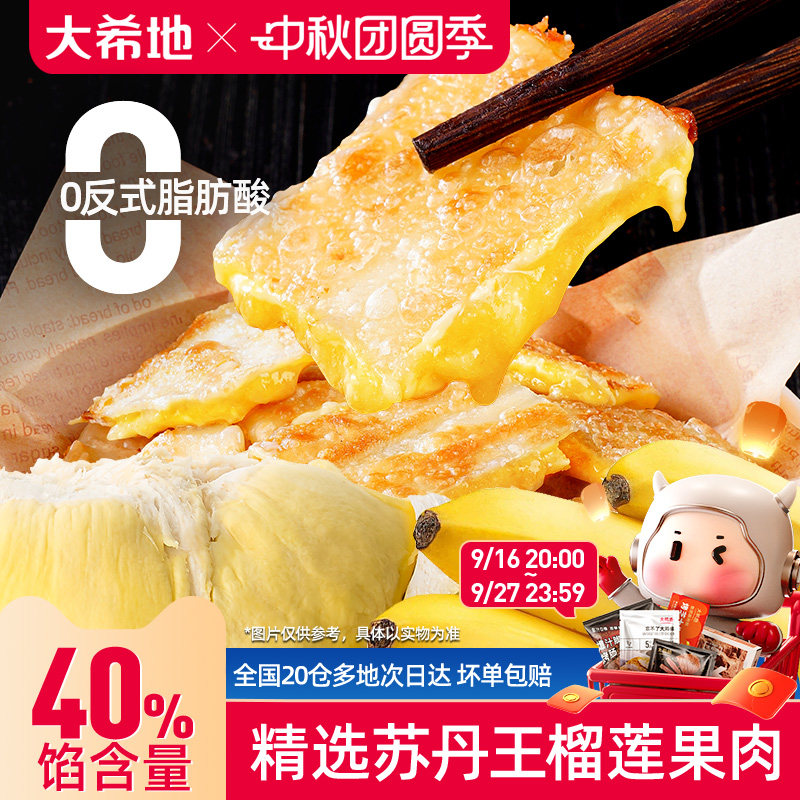 大希地香蕉榴莲印度飞饼图片
