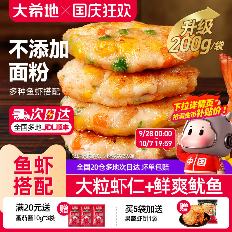 大希地鲜虾饼儿童早餐半成品低脂虾排无空气炸锅食材添加虾仁食品