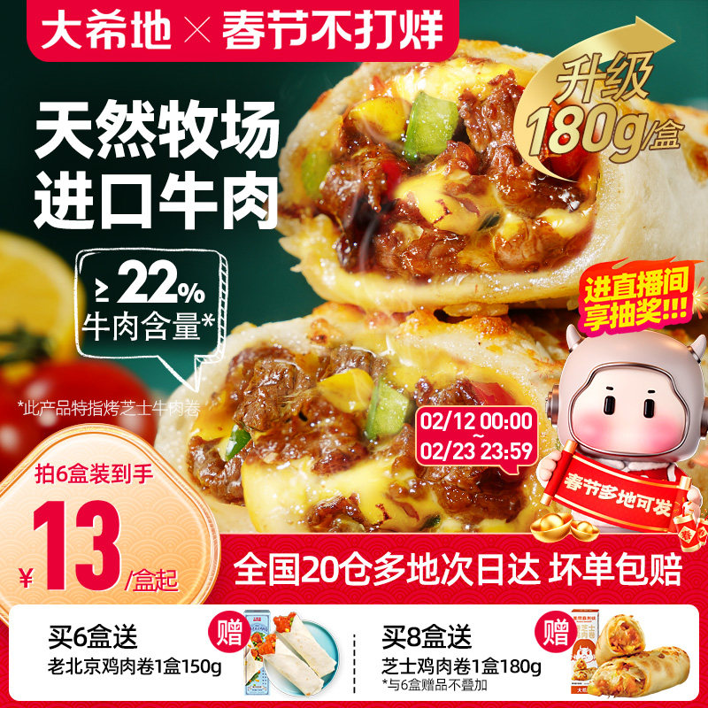 大希地烤芝士牛肉卷特色早餐半成品儿童拉丝披萨空气炸锅食材速冻