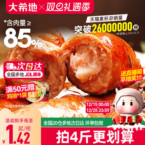 大希地火山石烤肠空气炸锅食材