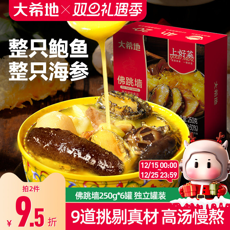 大希地佛跳墙加热即食鲍鱼捞饭海鲜冷冻原材料炖盅罐金汤250g*6盒