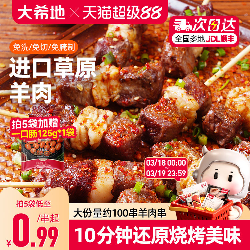 大希地羊肉串空气炸锅露营户外烧烤冷冻半成品食材烤串美食小吃