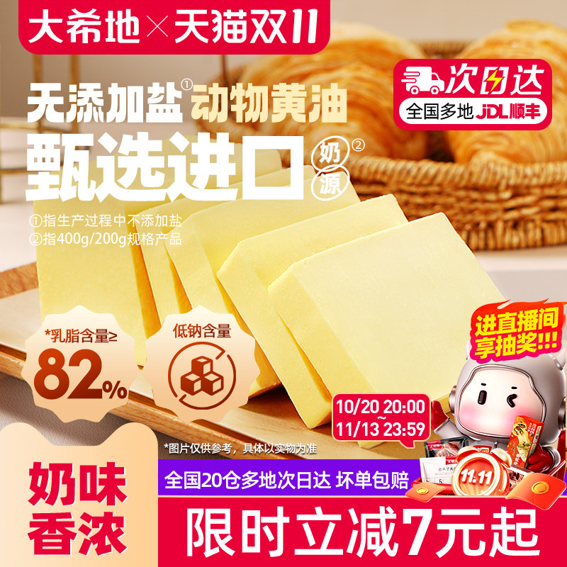 大希地动物黄油家用小包装煎牛排专用商用无添加盐抹面包烘焙食材