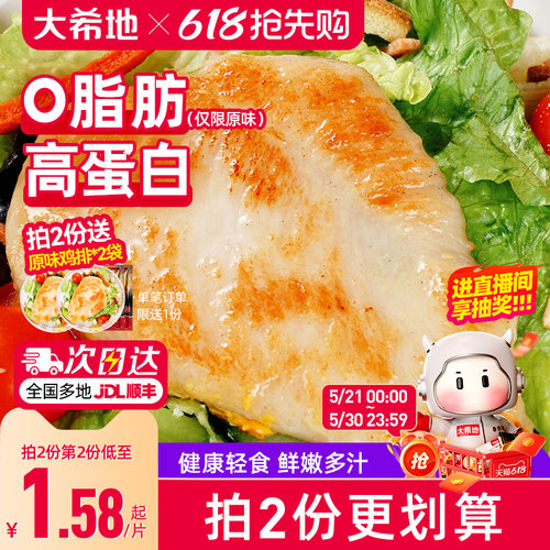 大希地0脂肪鸡胸肉空气炸锅鸡排