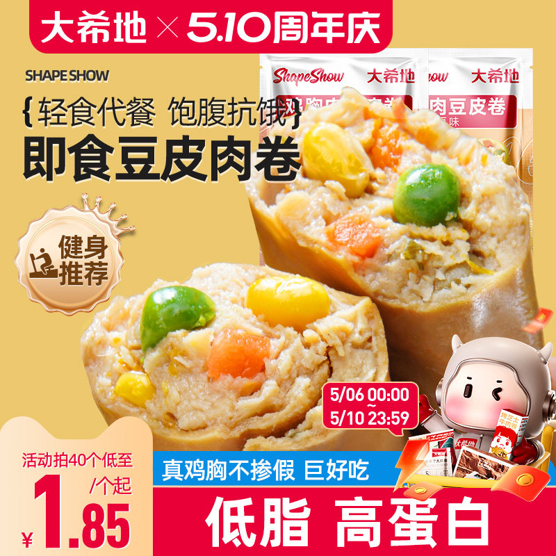 大希地低脂豆皮鸡胸肉卷轻卡鸡肉健身即食代餐食品早餐零食速食