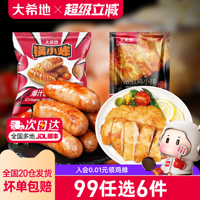 大希地脆皮烤肠火山石肉肠图片
