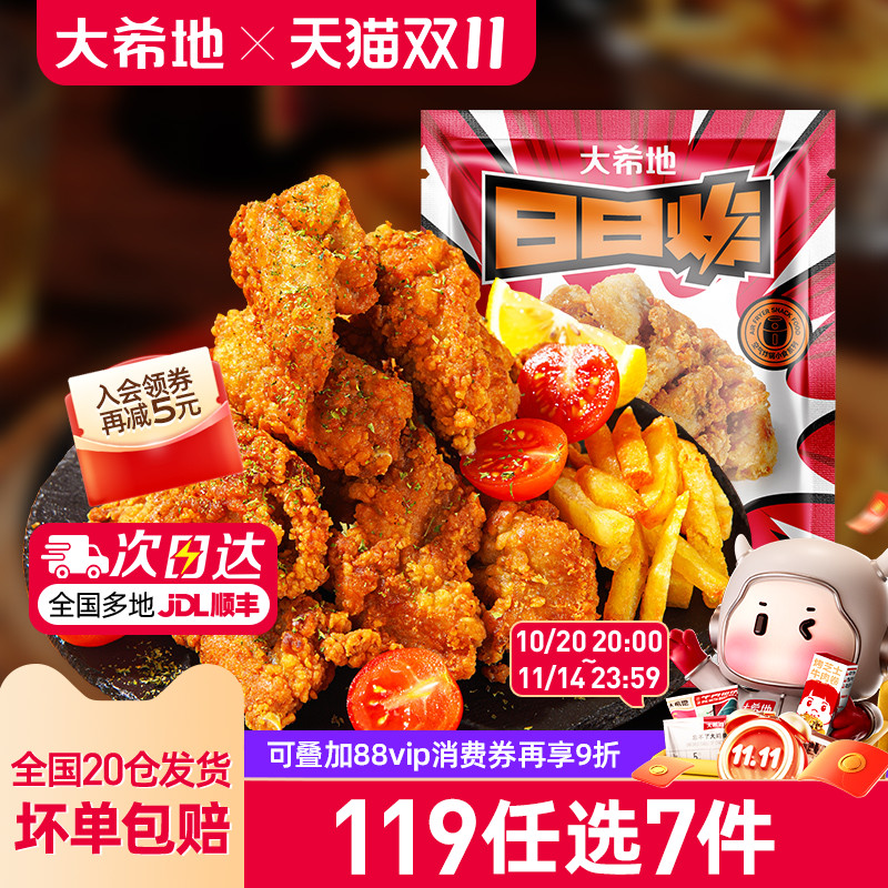 大希地脆皮炸鸡250g*2袋