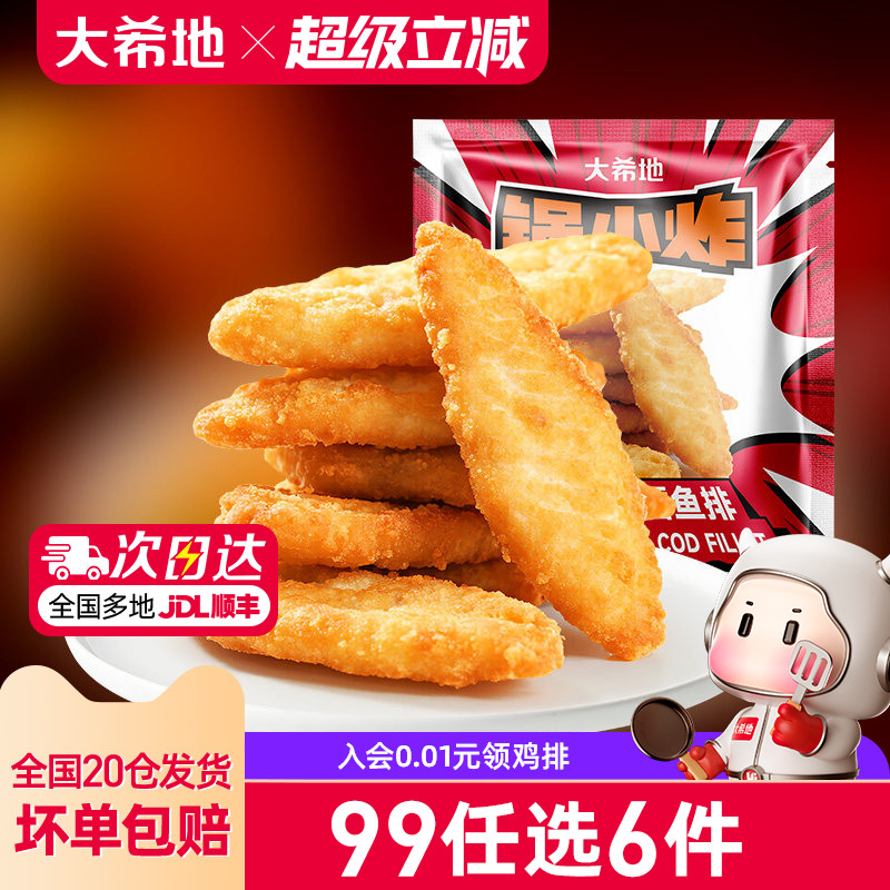 【99任选6件】大希地香酥鱼排儿童早餐半成品深海鳕鱼排空气炸锅图片