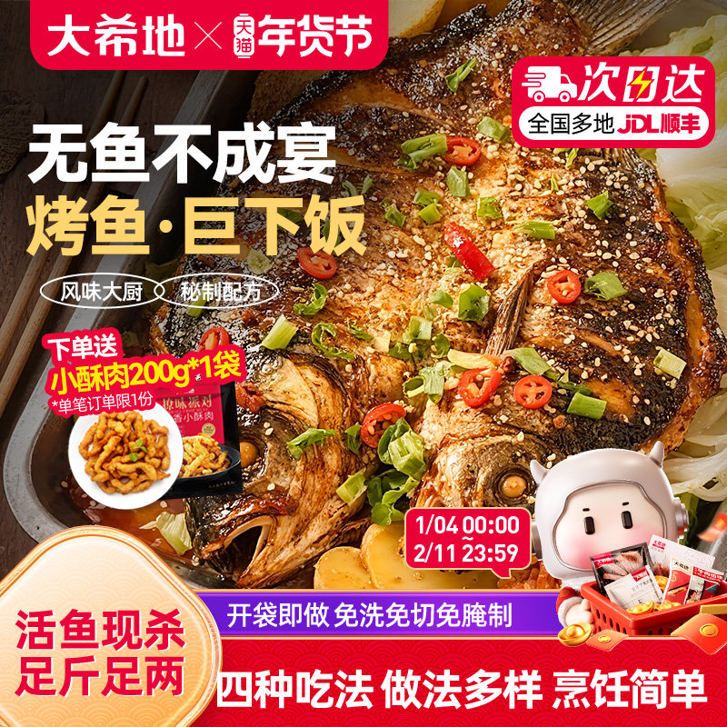 大希地烤鱼空气炸锅半成品加热即食品懒人水煮鱼预制菜官方旗舰店,水产肉类/新鲜蔬果/熟食,淡水鱼类,淘宝优惠券,粉丝福利购,淘宝优惠卷