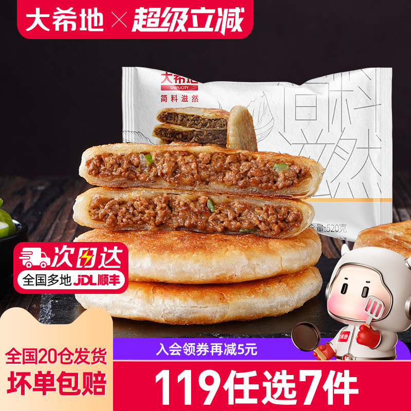 大希地牛肉馅饼520g3口味任选