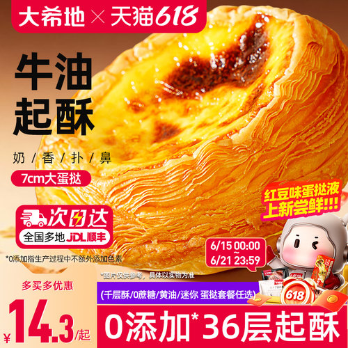 大希地葡式蛋挞皮蛋挞液套餐