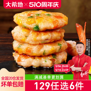 4个 大希地虾饼儿童海鲜虾饼鱿鱼海鲜饼160g 129任选6件