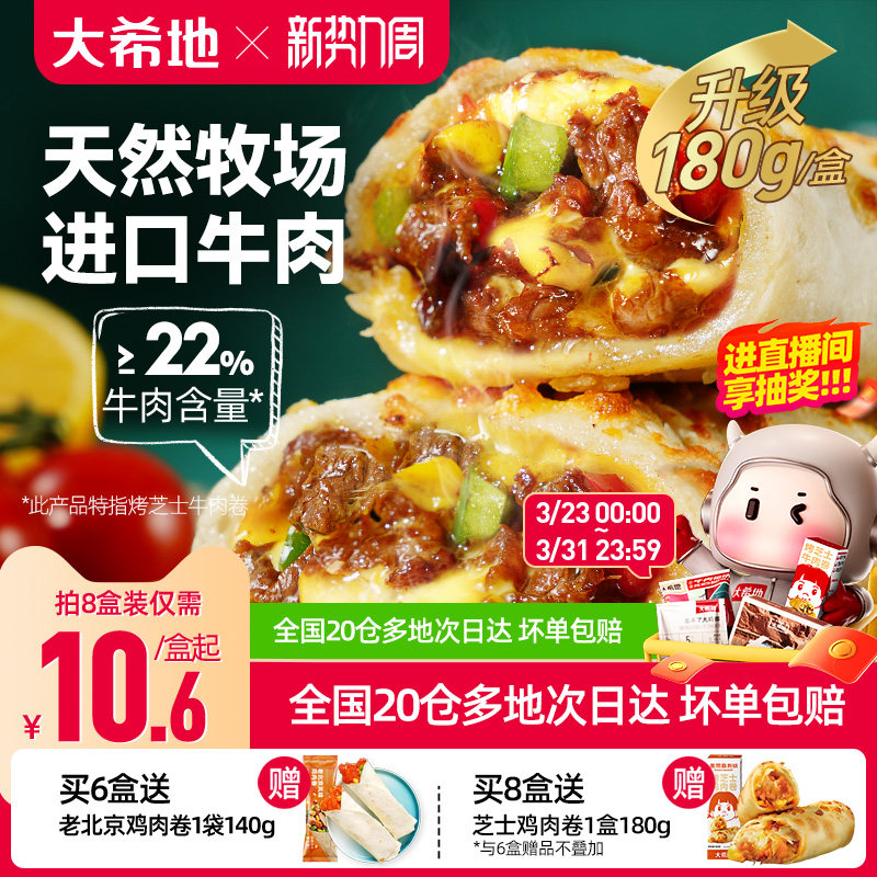 大希地烤芝士牛肉卷特色早餐半成品儿童拉丝披萨空气炸锅食材速冻