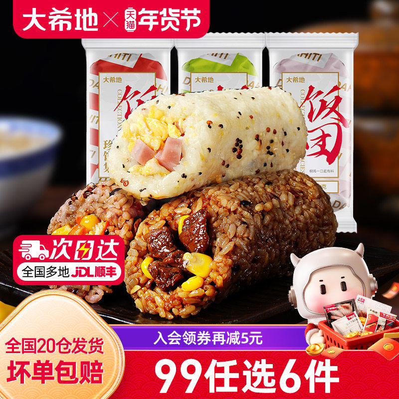 【99元任选6件】大希地低脂糙米饭卷加热即食杂粮饭团150g*3袋,粮油调味/速食/干货/烘焙,饭团/八宝饭,淘宝优惠券,粉丝福利购,淘宝优惠卷
