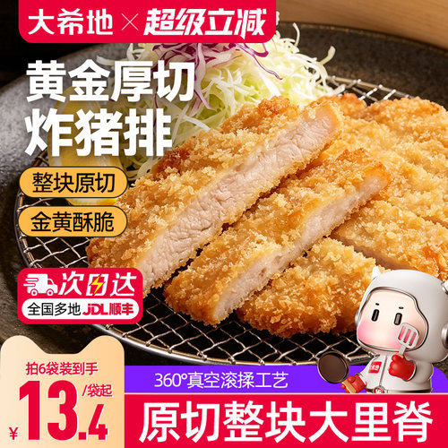 大希地厚切炸猪排半成品