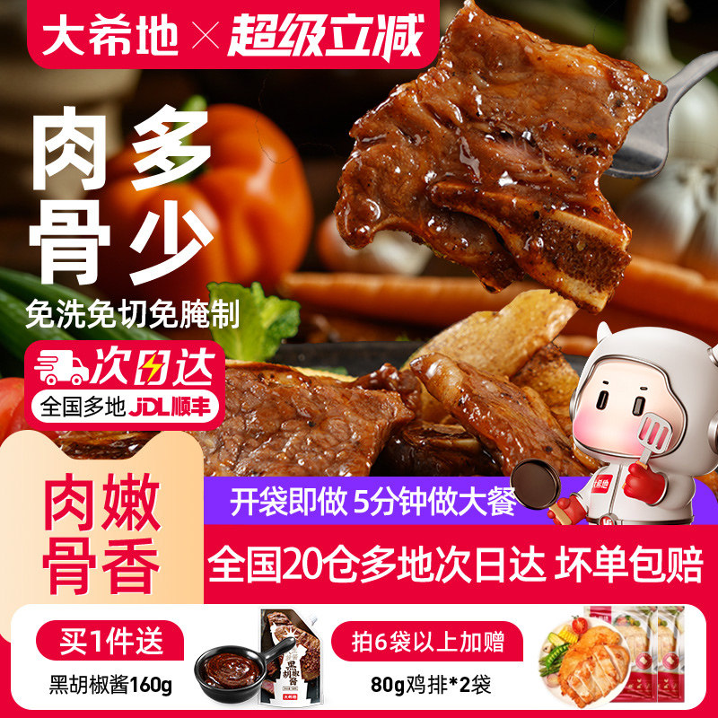 大希地黑椒牛仔骨原部位整切牛肋条肋排牛排牛肉半成品官方旗舰店