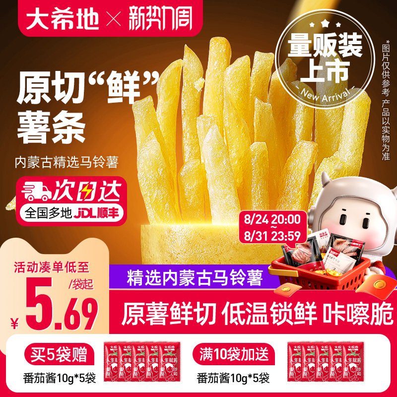 大希地薯条半成品冷冻细薯条空气炸锅食材原切鲜土豆美食油炸小食