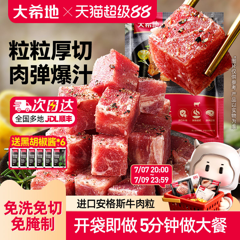 大希地进口雪花厚切黑椒牛肉粒生鲜牛肉块牛腩冷冻食材半成品速冻