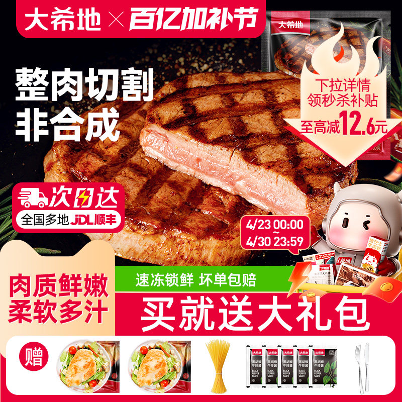 大希地西冷菲力整切牛排套餐家庭牛肉10片汉堡儿童牛扒官方旗舰店