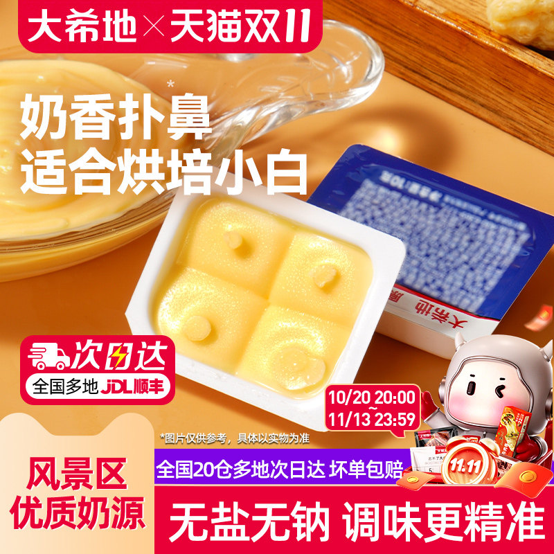 大希地动物黄油无添加盐烘焙家用小包装煎牛排专用食材官方旗舰店