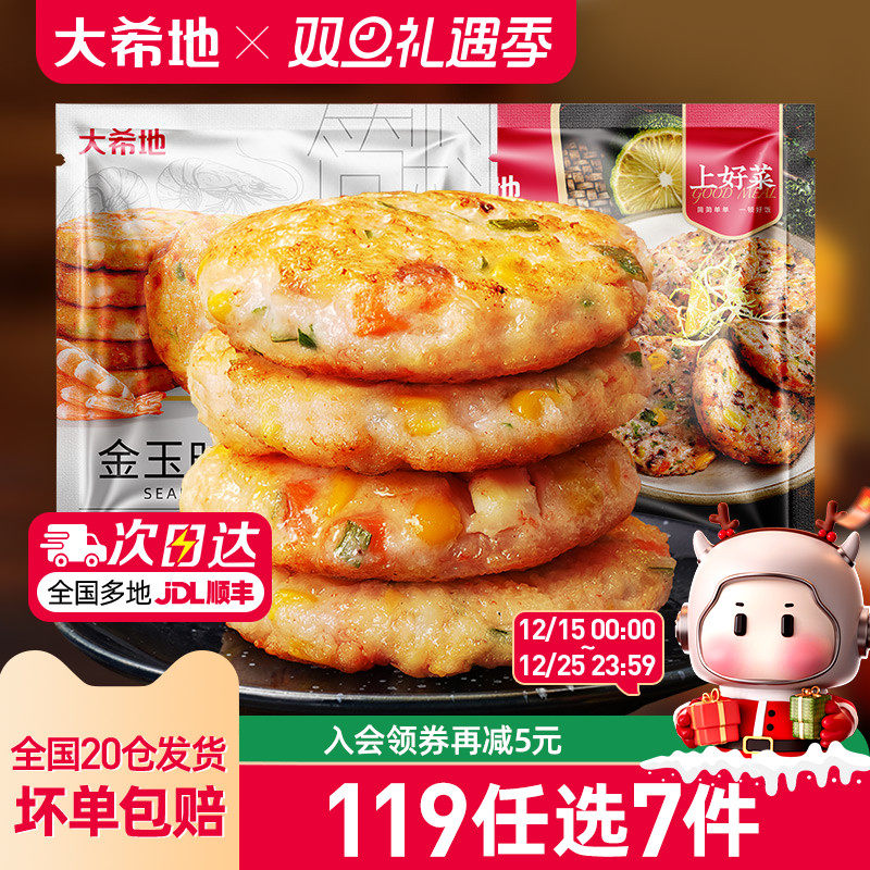 大希地鲜虾饼119任选专区