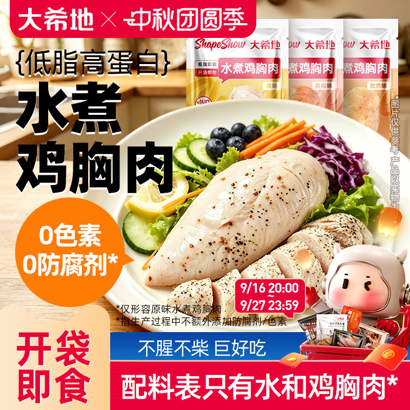 大希地即食水煮鸡胸肉常温储存图片