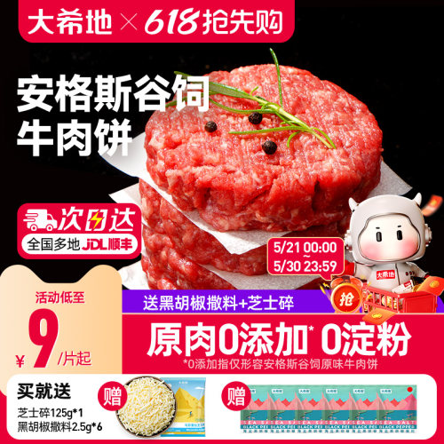 大希地安格斯谷饲原切牛肉饼汉堡