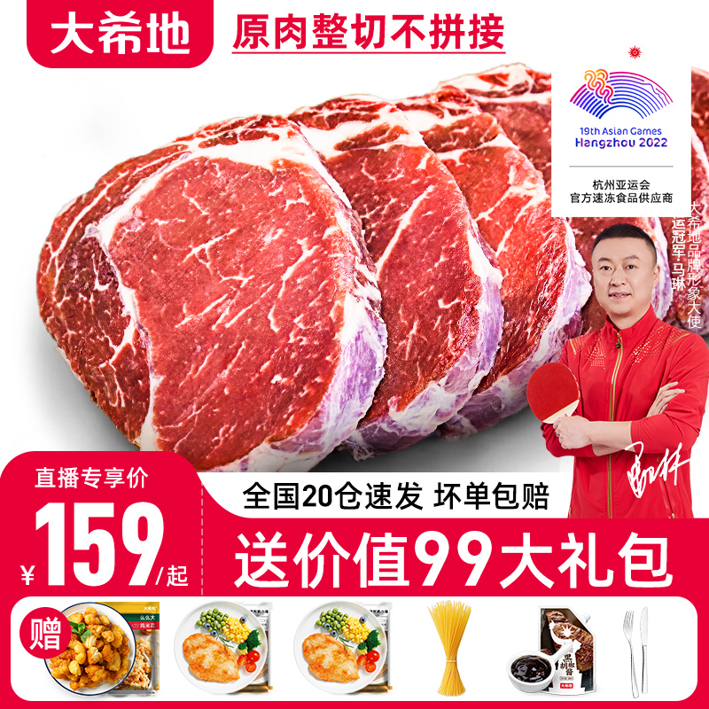 【大希地】家用牛排新鲜牛肉原肉整切10片儿童黑椒菲力西冷牛扒厚