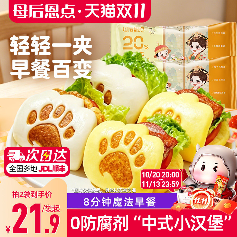 大希地母后恩点荷叶夹饼虎扒包馒头儿童营养早餐半成品加热即速食