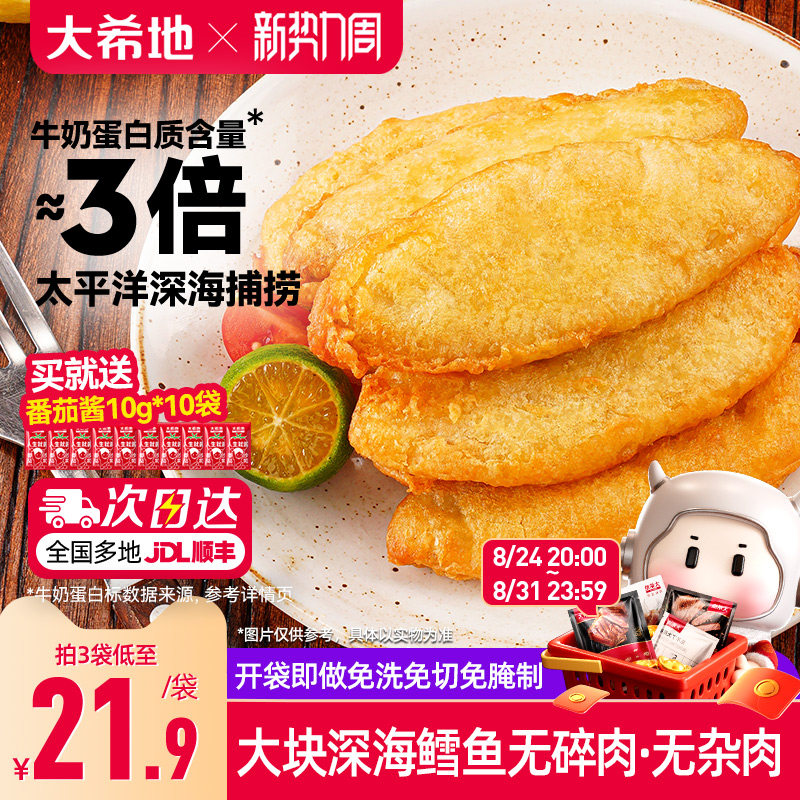 大希地香酥鱼排儿童早餐半成品油炸深海鳕鱼排空气炸锅食材鳕鱼块