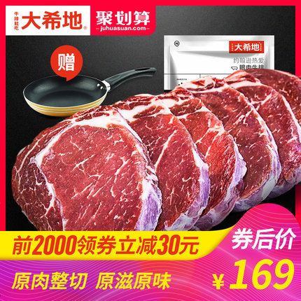 大希地家庭牛排套餐原肉整切微调团购10片眼肉西冷牡蛎单片包邮