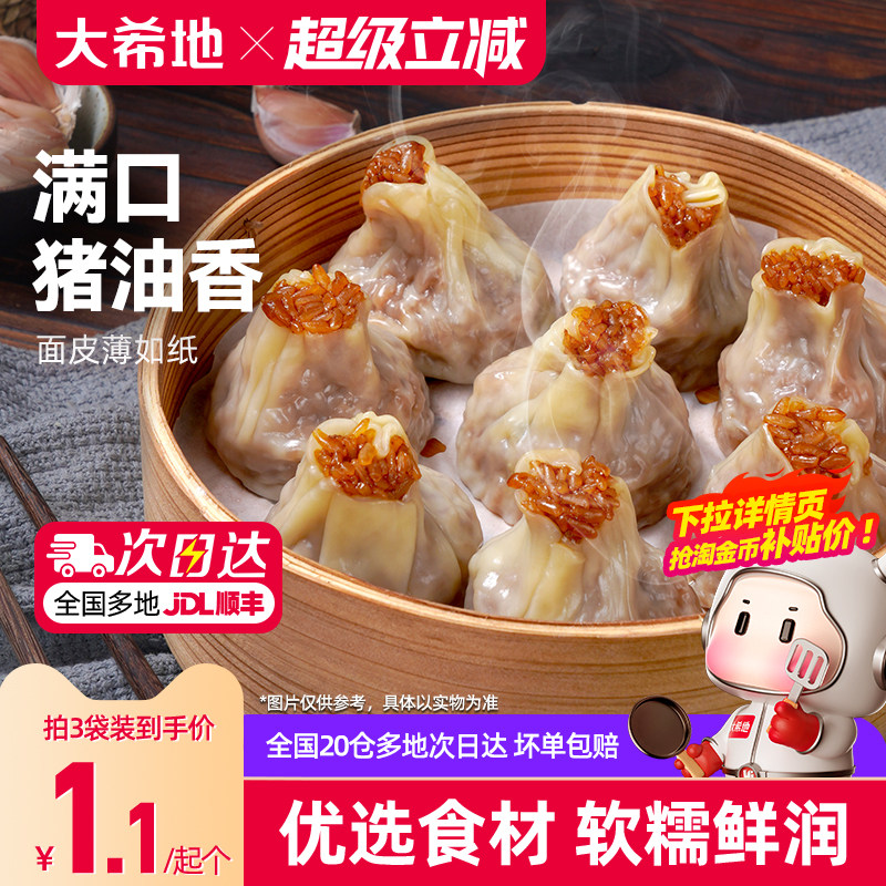 大希地纸皮烧麦早餐半成品速冻面点速食糯米烧卖儿童早饭蒸品包子