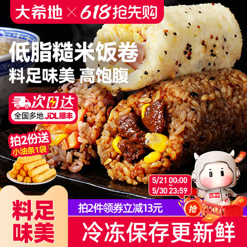 大希地早餐速食加热即食饭团饭卷