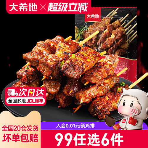 大希地安格斯牛肉串烧烤半成品