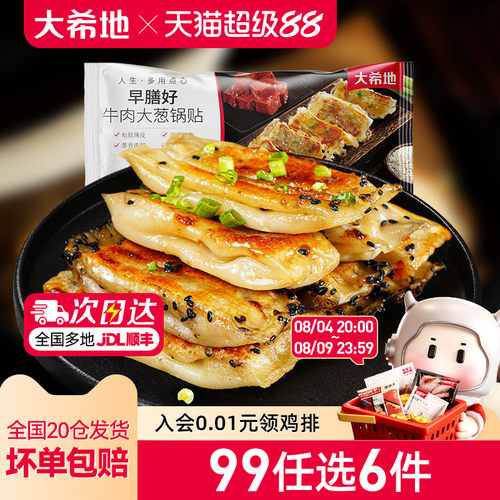 大希地牛肉锅贴420g119任选专区