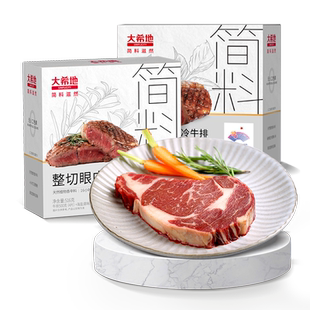大希地8大无添加简料西冷眼肉整切牛排非减脂黑椒牛肉官方旗舰店