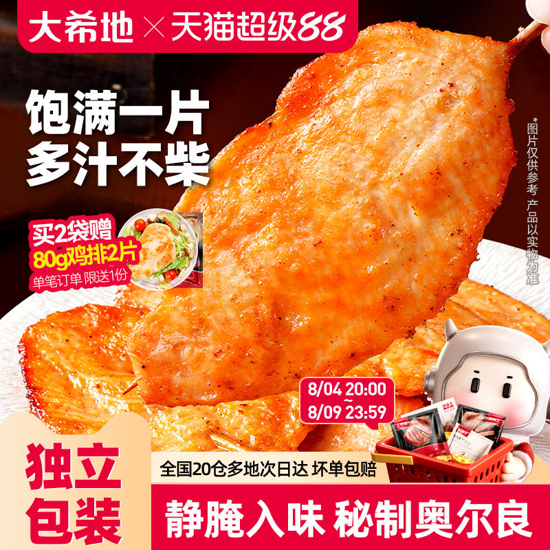 大希地奥尔良里脊肉片里脊肉串鸡肉串早餐半成品儿童烤串空气炸锅