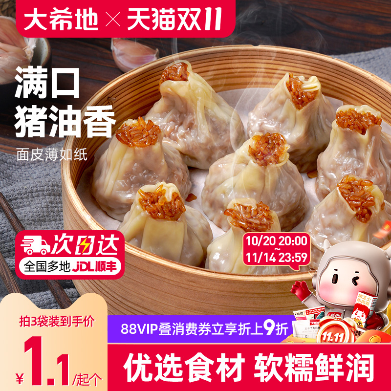 大希地纸皮烧麦早餐半成品速冻面点速食糯米烧卖儿童早饭蒸品包子