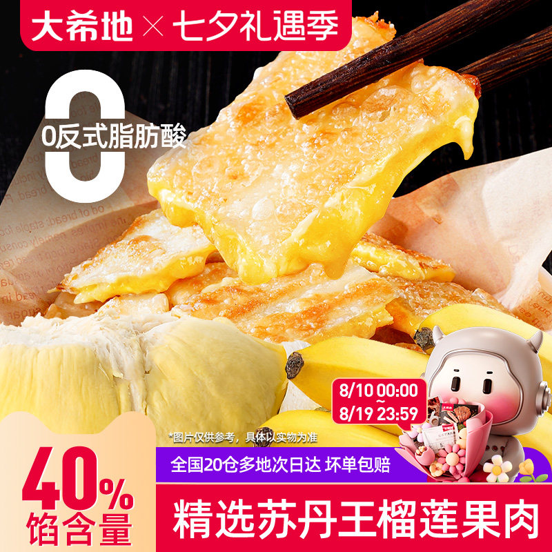 大希地香蕉榴莲印度飞饼早餐半成品加热即食手抓饼儿童特色小吃