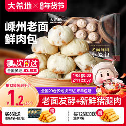 大希地嵊州小笼包老面肉包子速食儿童早餐半成品加热即食冷冻食品