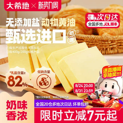 动物黄油家用小包装牛排无盐