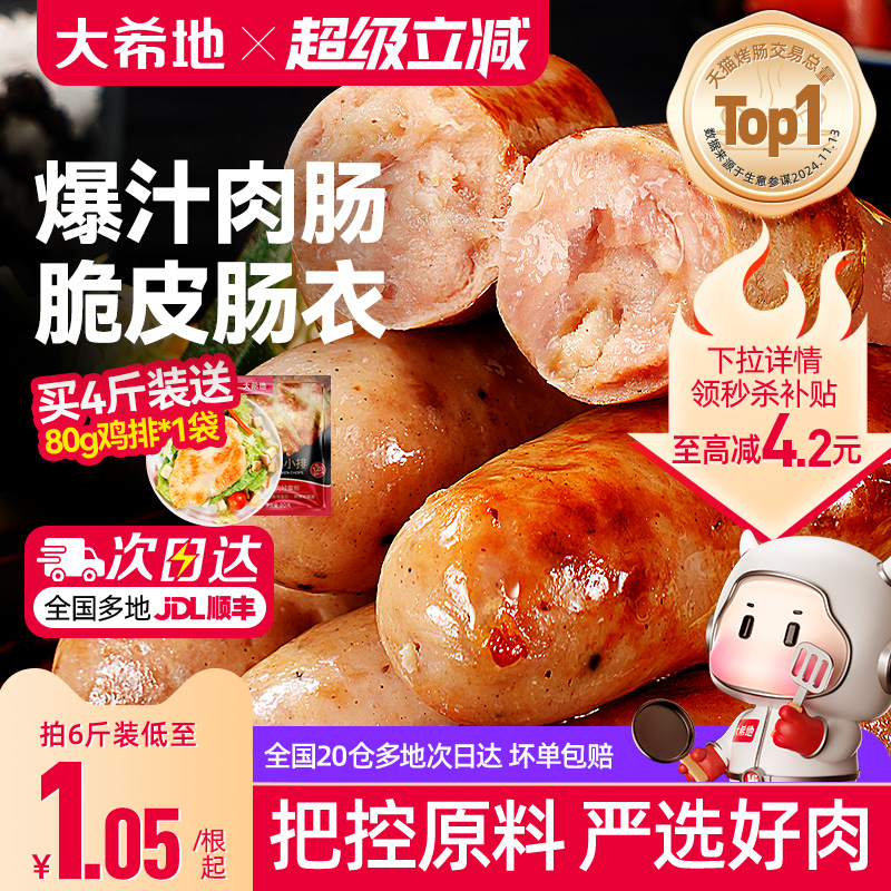 大希地脆皮烤肠火山石肉肠