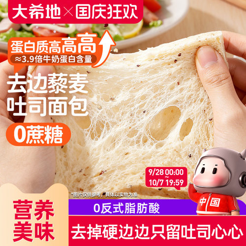 大希地无边藜麦吐司三明治面包片