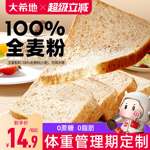 大希地全麦代餐面包0脂肪