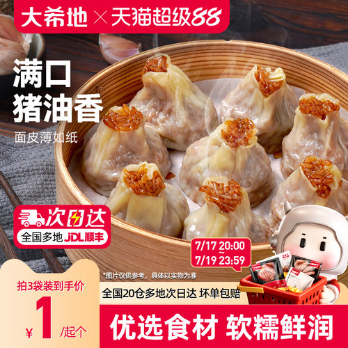 大希地速冻烧麦500G香菇猪肉馅