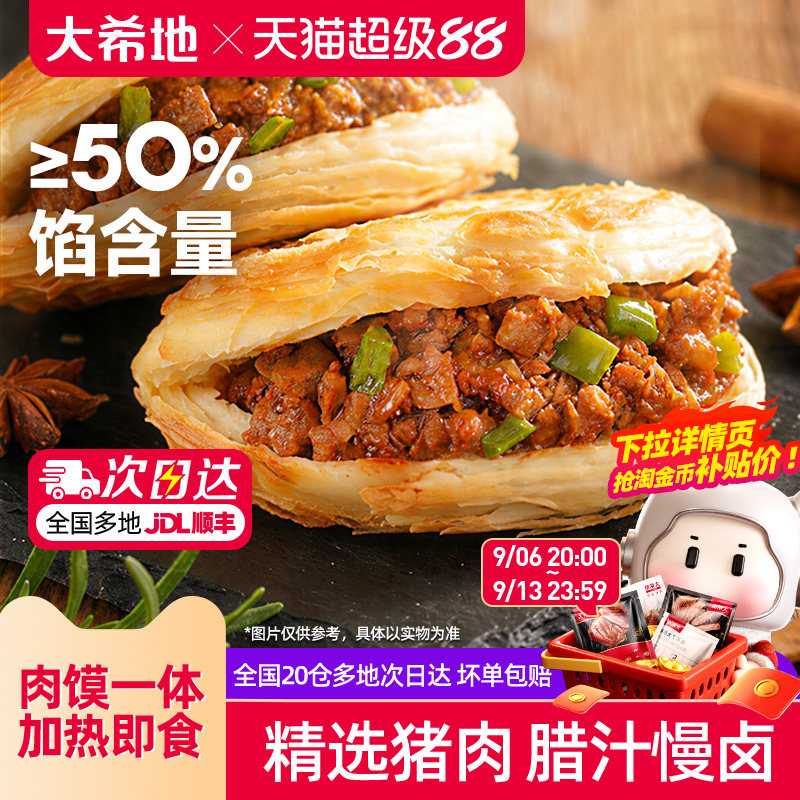 大希地肉夹馍加热即食图片