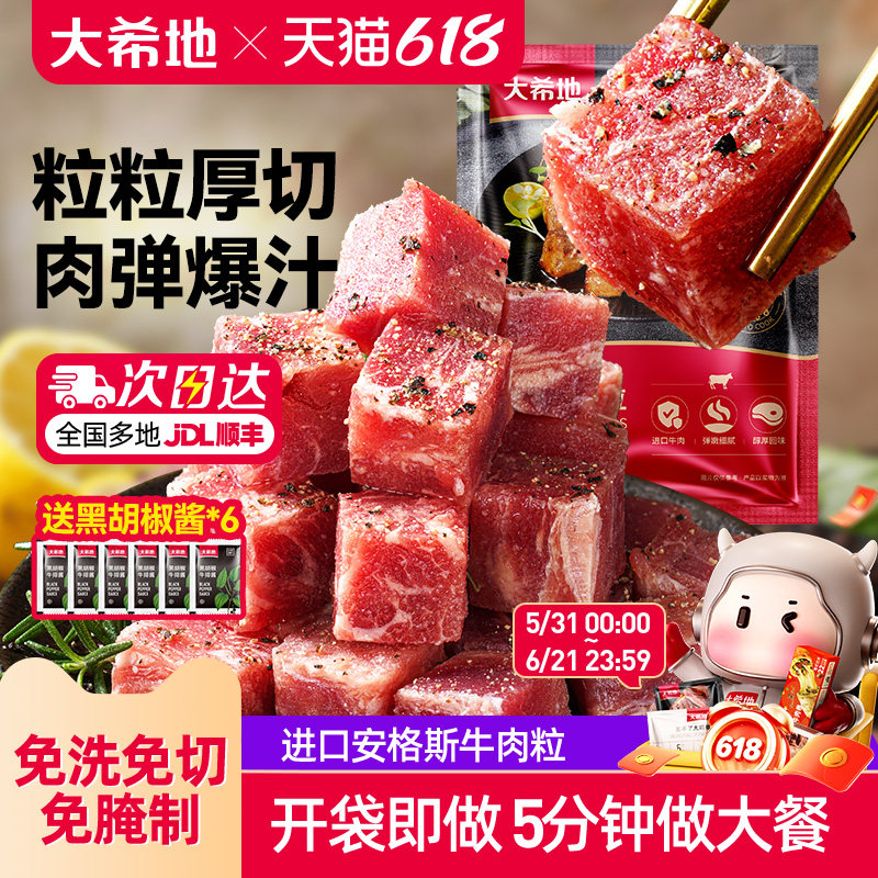 大希地进口雪花厚切黑椒牛肉粒生鲜牛肉块牛腩冷冻食材半成品速冻