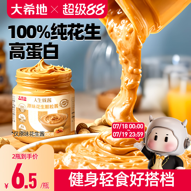 100%纯花生研磨花生酱大希地
