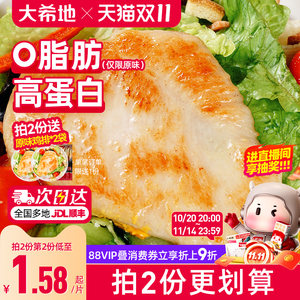 大希地香煎鸡排鸡胸肉低脂非减脂减肥专用空气炸锅早餐半成品食材