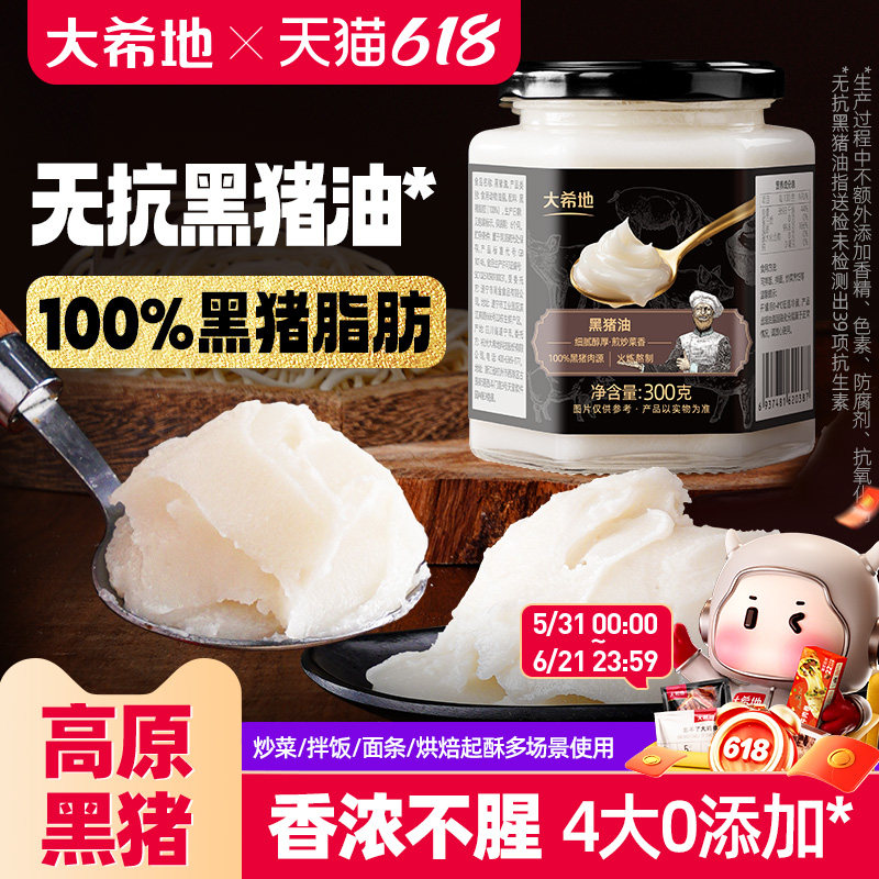 大希地黑猪油食用油家用炒菜拌面拌饭粉烘焙起酥油动物油荤油板油